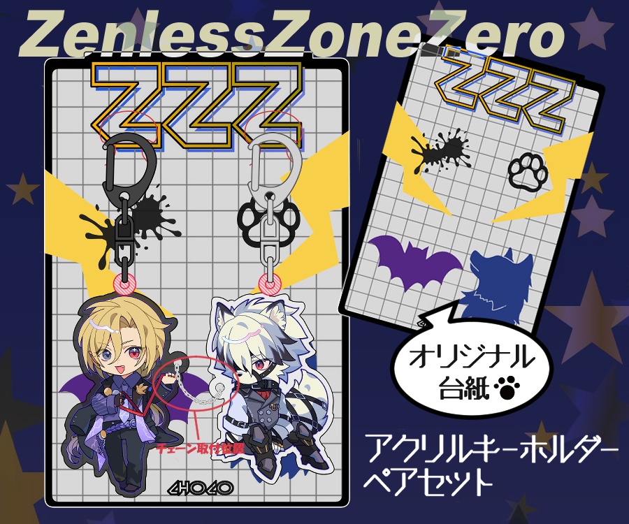ライヒュ　アクリルキーホルダーペアセット