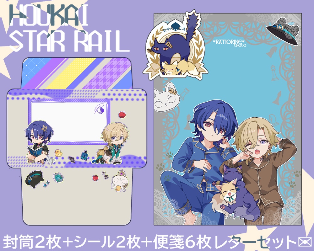 レイチュリ　レターセット