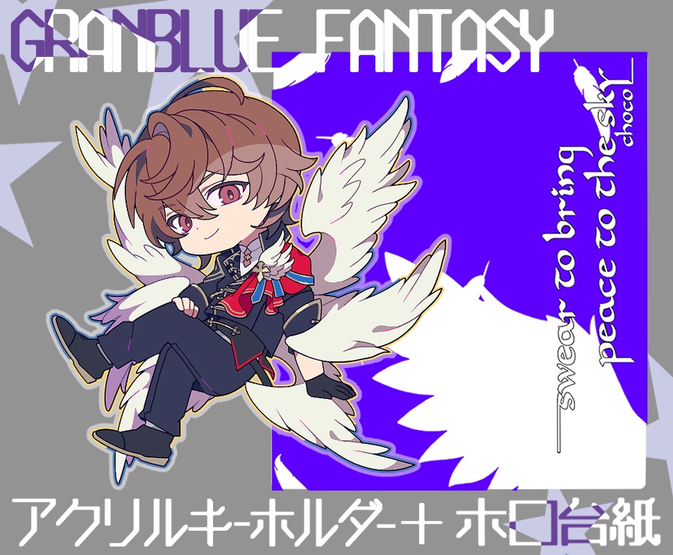 サンダルフォン　アクリルキーホルダー