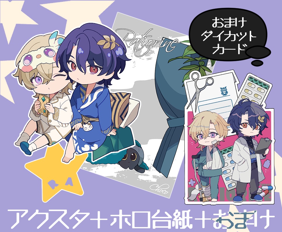 レイチュリ　おすわりアクスタ