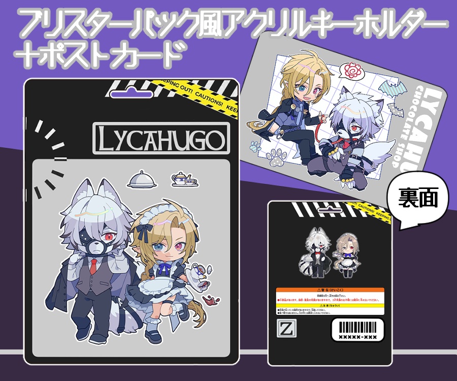 ライヒュ　ブリスターパック風　アクリルキーホルダー