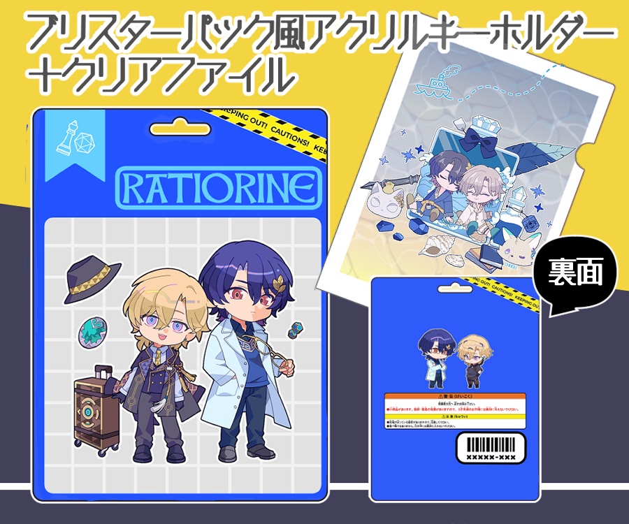 レイチュリ　ブリスターパック風　アクリルキーホルダー