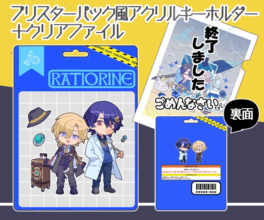 レイチュリ　ブリスターパック風　アクリルキーホルダー