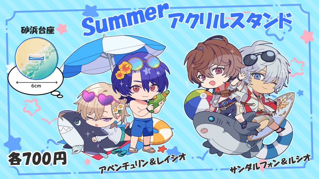 【7月31日（金曜）～予定】サマーアクリルスタンド