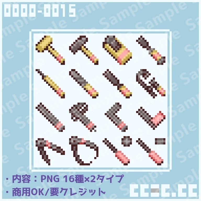 【工房にある道具シリーズ　0000-0015パック】