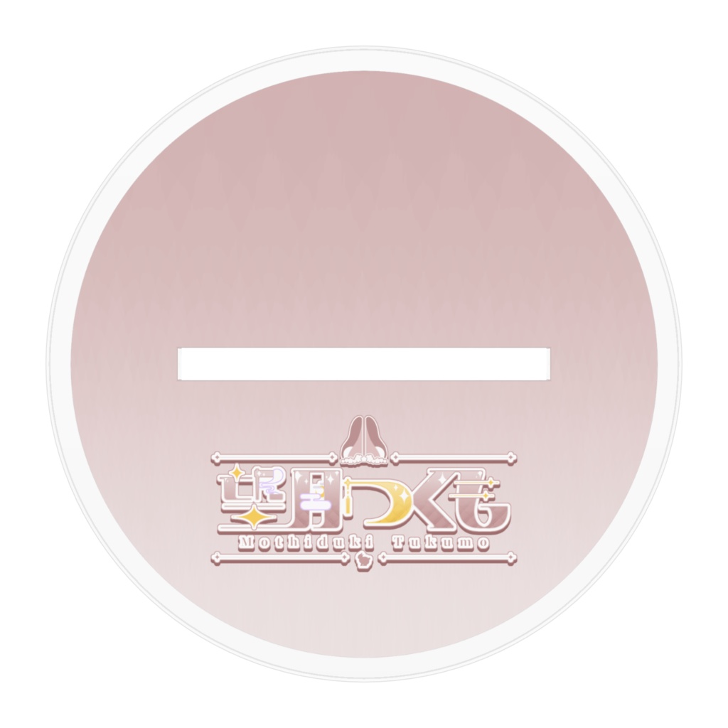 望月つくも アクリルスタンド