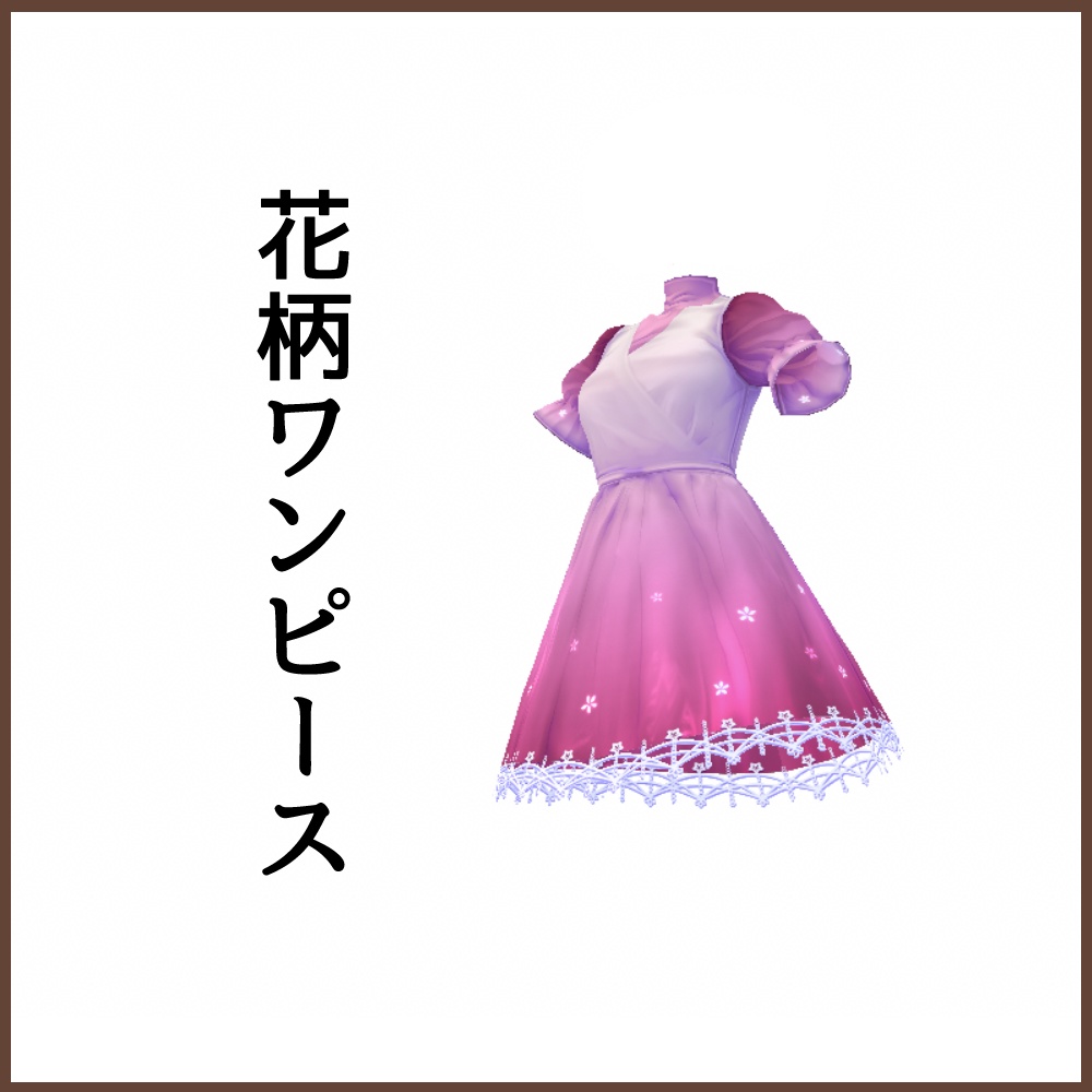 女性vroid用 ワンピース花柄テクスチャ 衣装 服 テクスチャ 宝山紋家 Booth