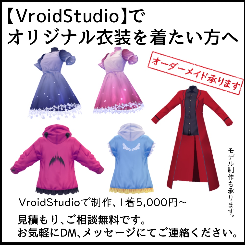 Vroid衣装 オーダーメイド依頼受付窓口 宝山紋家 Booth