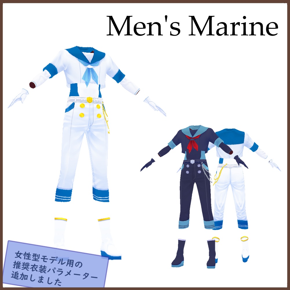【男性VRoid用】マリンコーデ【衣装・服・テクスチャ】
