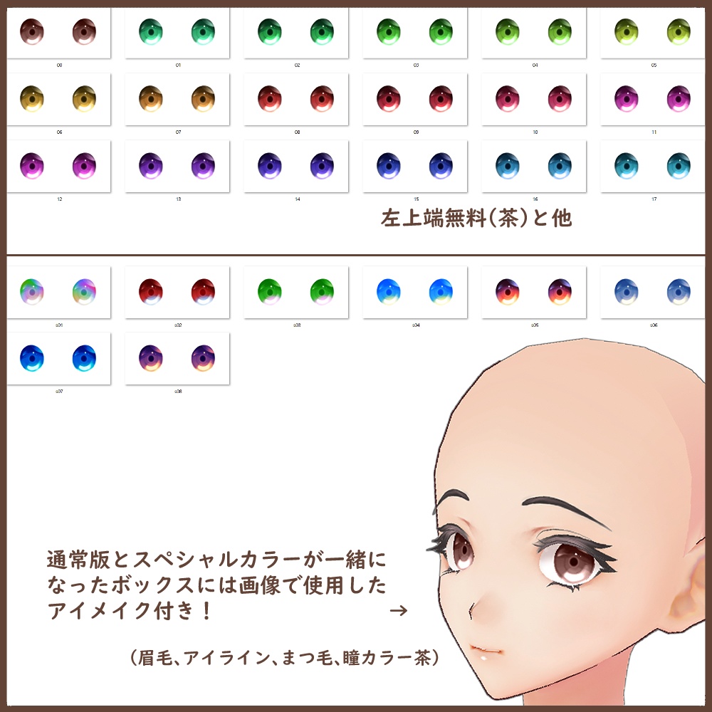 【男女VRoid用】うるつや瞳テクスチャ 【目・瞳・テクスチャ】