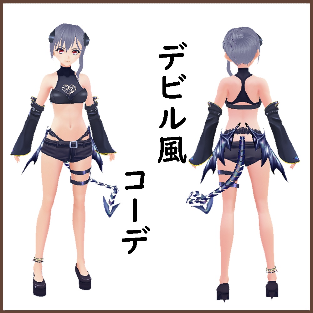 【女性VRoid用】デビル風コーデ【衣装・服・テクスチャ】