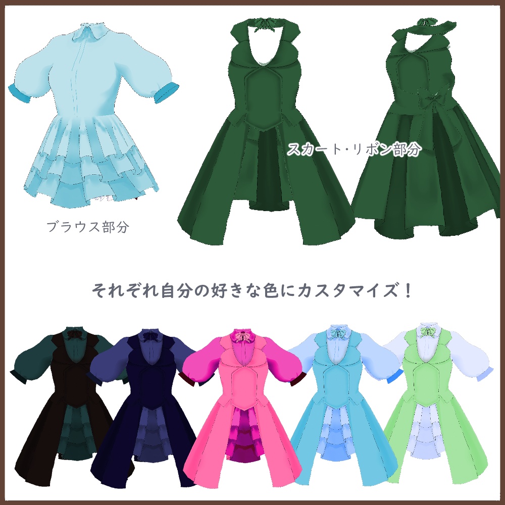 【女性VRoid用】七色ワンピース【衣装・服・テクスチャ】