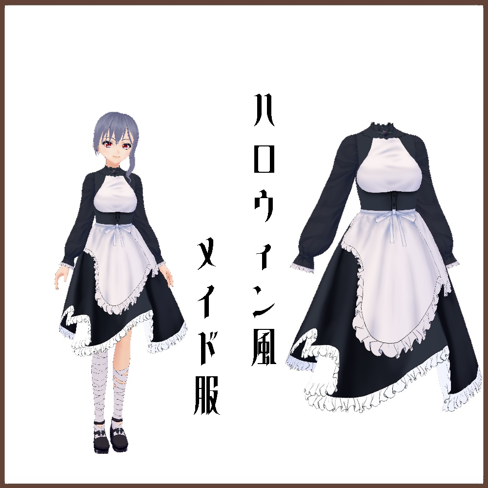 【VRoid用】ハロウィン風メイド【衣装・服・テクスチャ】