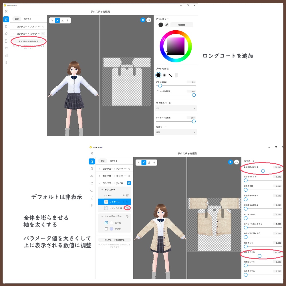 【正式版VRoid用】重ね着用カーディガンテクスチャ 【衣装・服・テクスチャ】