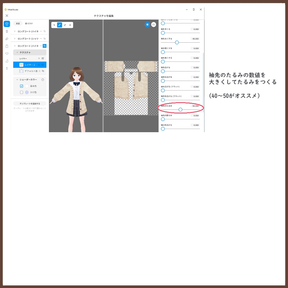 【正式版VRoid用】重ね着用カーディガンテクスチャ 【衣装・服・テクスチャ】