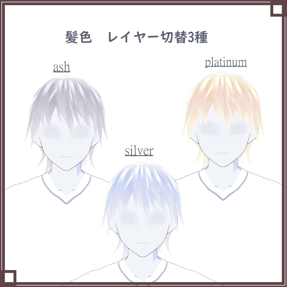 【正式版VRoid用】ミディアムウルフカット【ヘアプリセット】