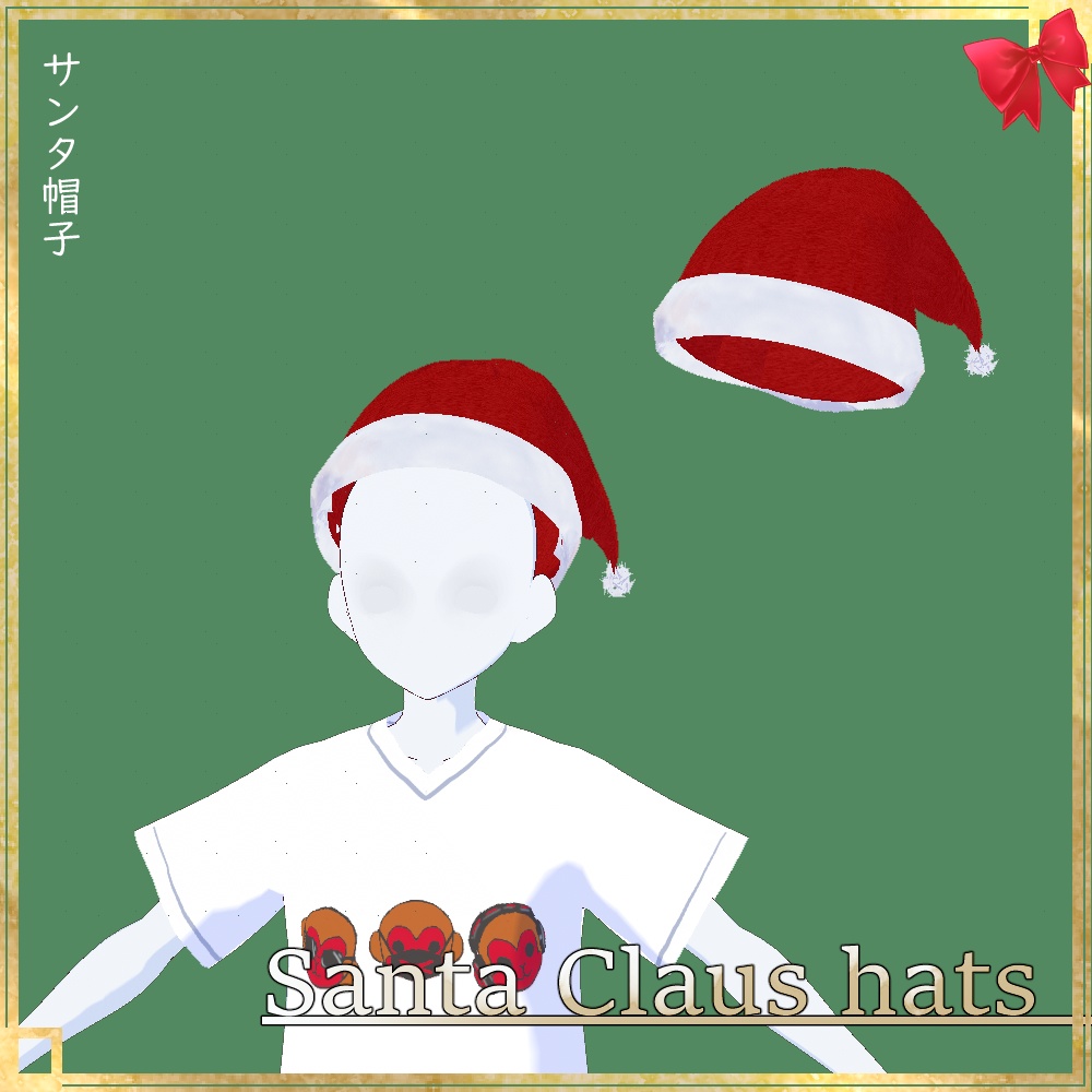 【正式版VRoid用】サンタ帽子【ヘアプリセット・アホ毛・帽子】