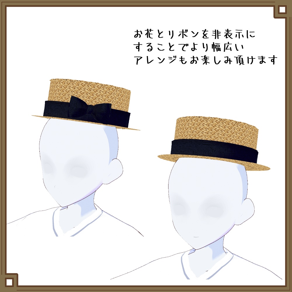 【正式版VRoid用】カンカン帽【ヘアプリセット・アホ毛・帽子】