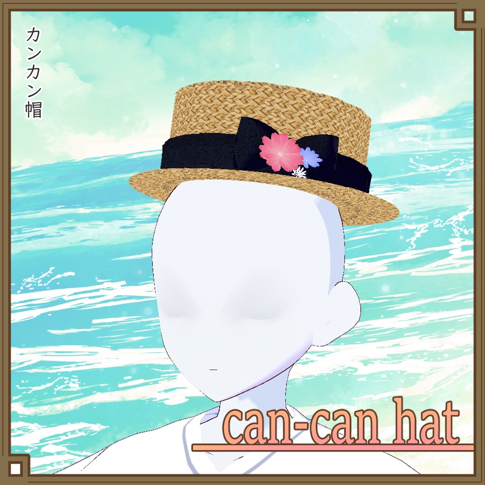【正式版VRoid用】カンカン帽【ヘアプリセット・アホ毛・帽子】