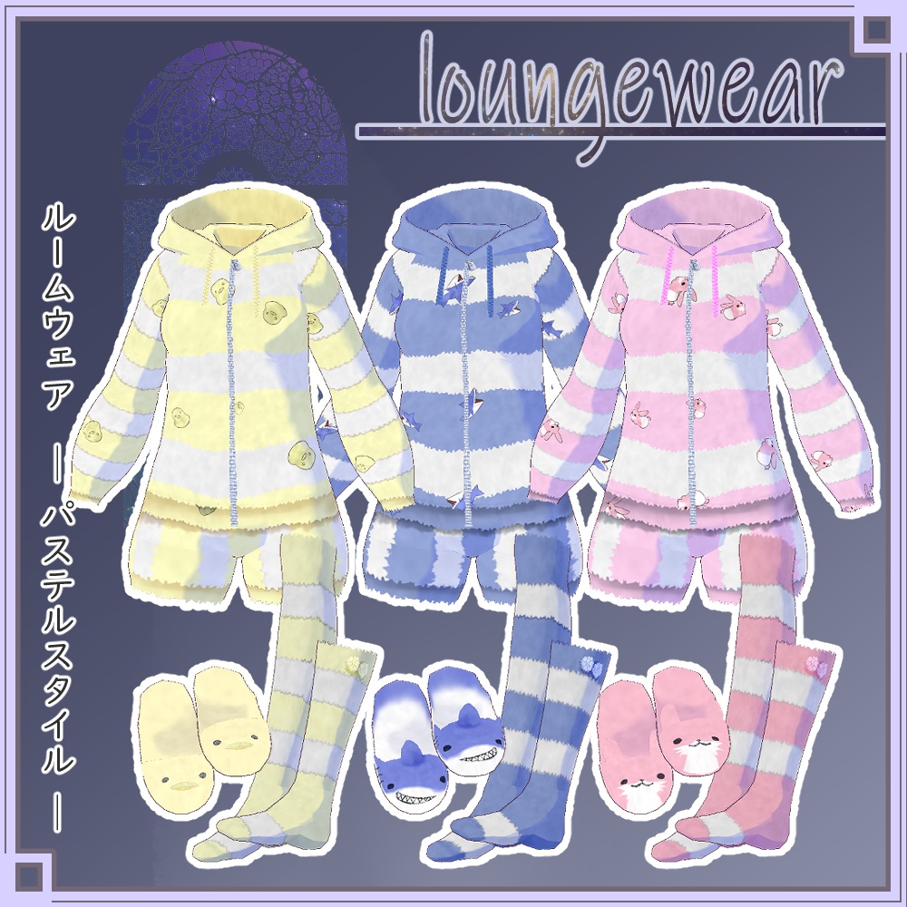【正式版VRoid用】ルームウェア-パステルカラースタイル-【衣装・服・テクスチャ】
