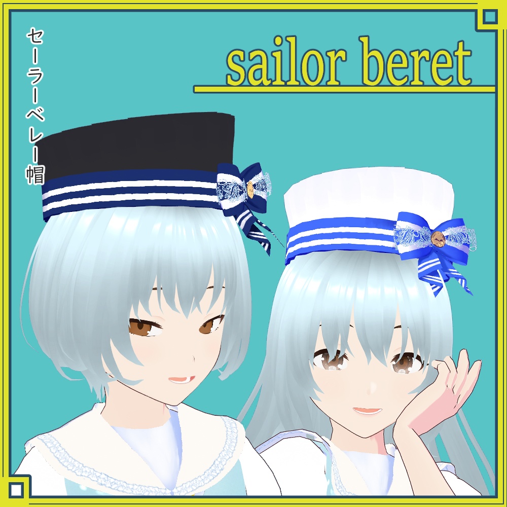 【正式版VRoid用】セーラーベレー帽【ヘアプリセット・アホ毛・帽子】