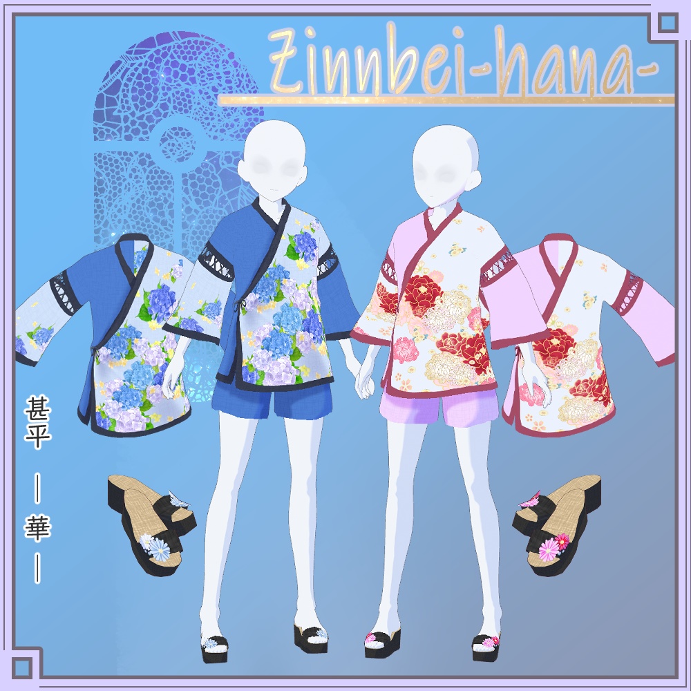 【正式版VRoid用】甚平-華-【衣装・服・テクスチャ】