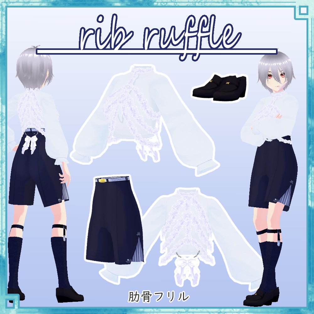 【VRoid用】rib ruffle【衣装・服・テクスチャ】