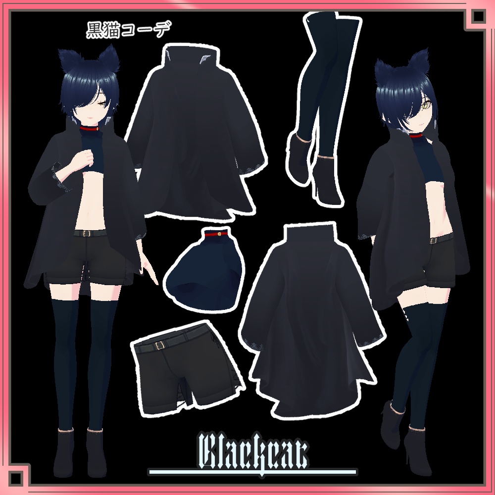 【VRoid用】黒猫コーデ【衣装・服・テクスチャ】