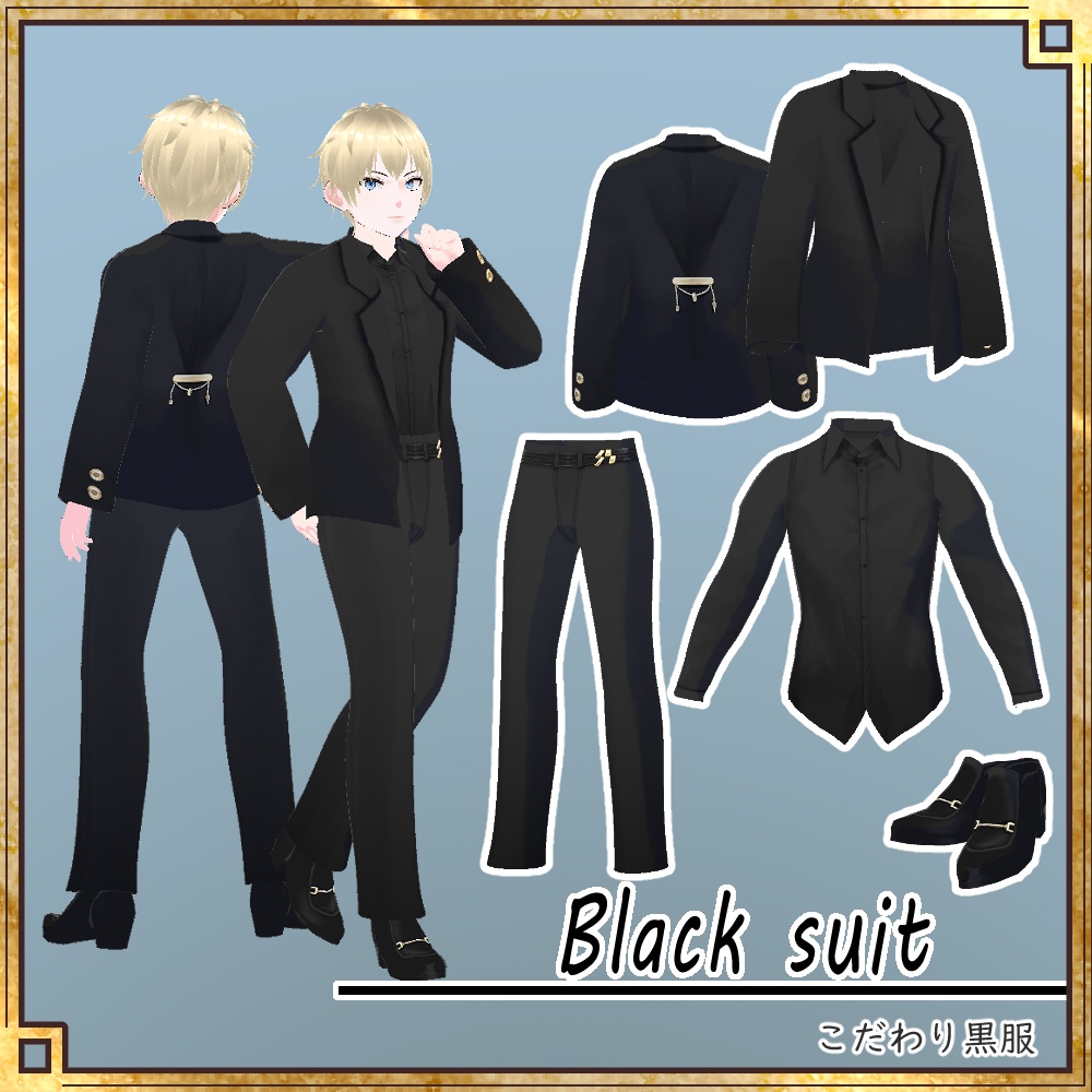 【VRoid用】こだわり黒服【衣装・服・テクスチャ】