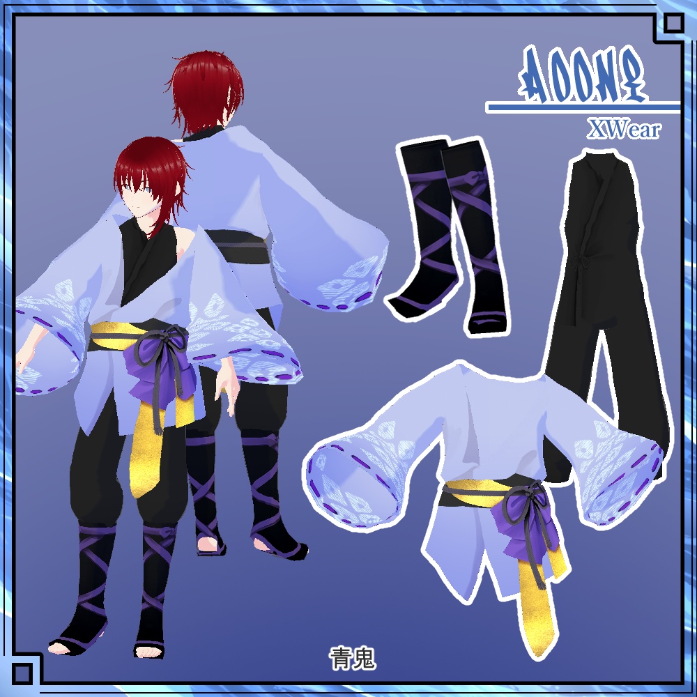 【VRoidXwear】青鬼【衣装・服・テクスチャ】