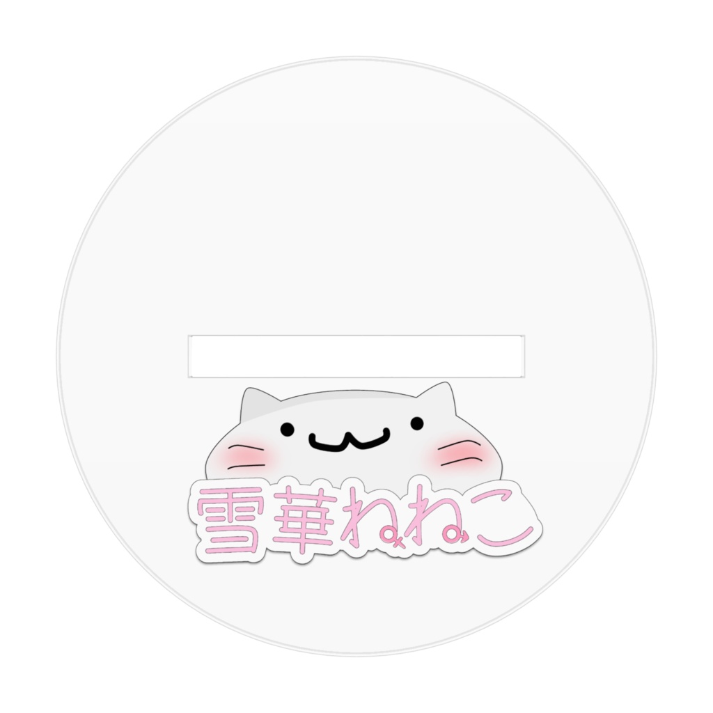 【男の娘vtuber】雪華ねねこアクリルフィギュア-学生服-