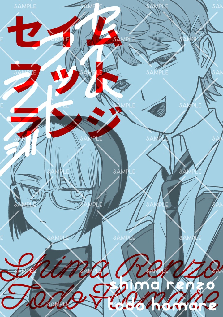 『セイムフット･ランジ』