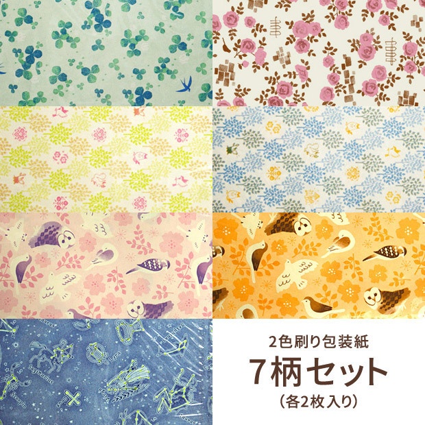 包装紙：7柄セット