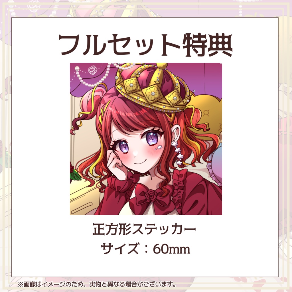 逢瀬夢々 Youtubeデビュー1周年記念グッズ