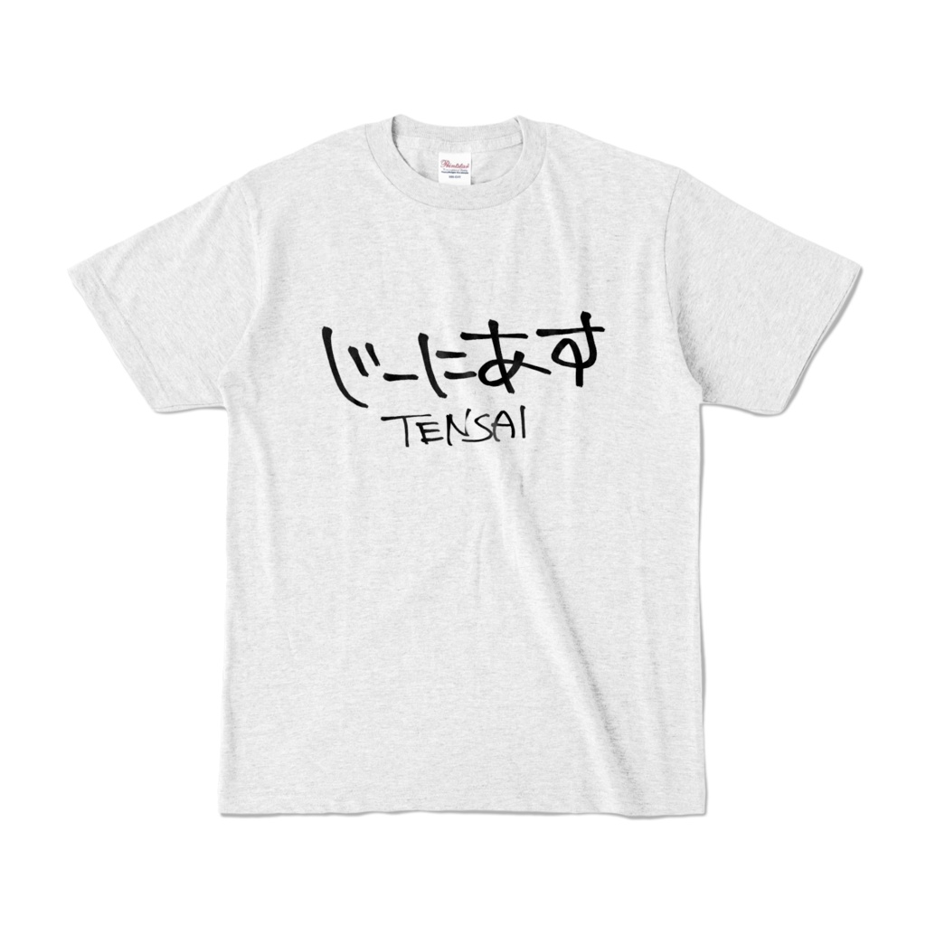 【常設グッズ】じーにあすTシャツ【逢瀬夢々】