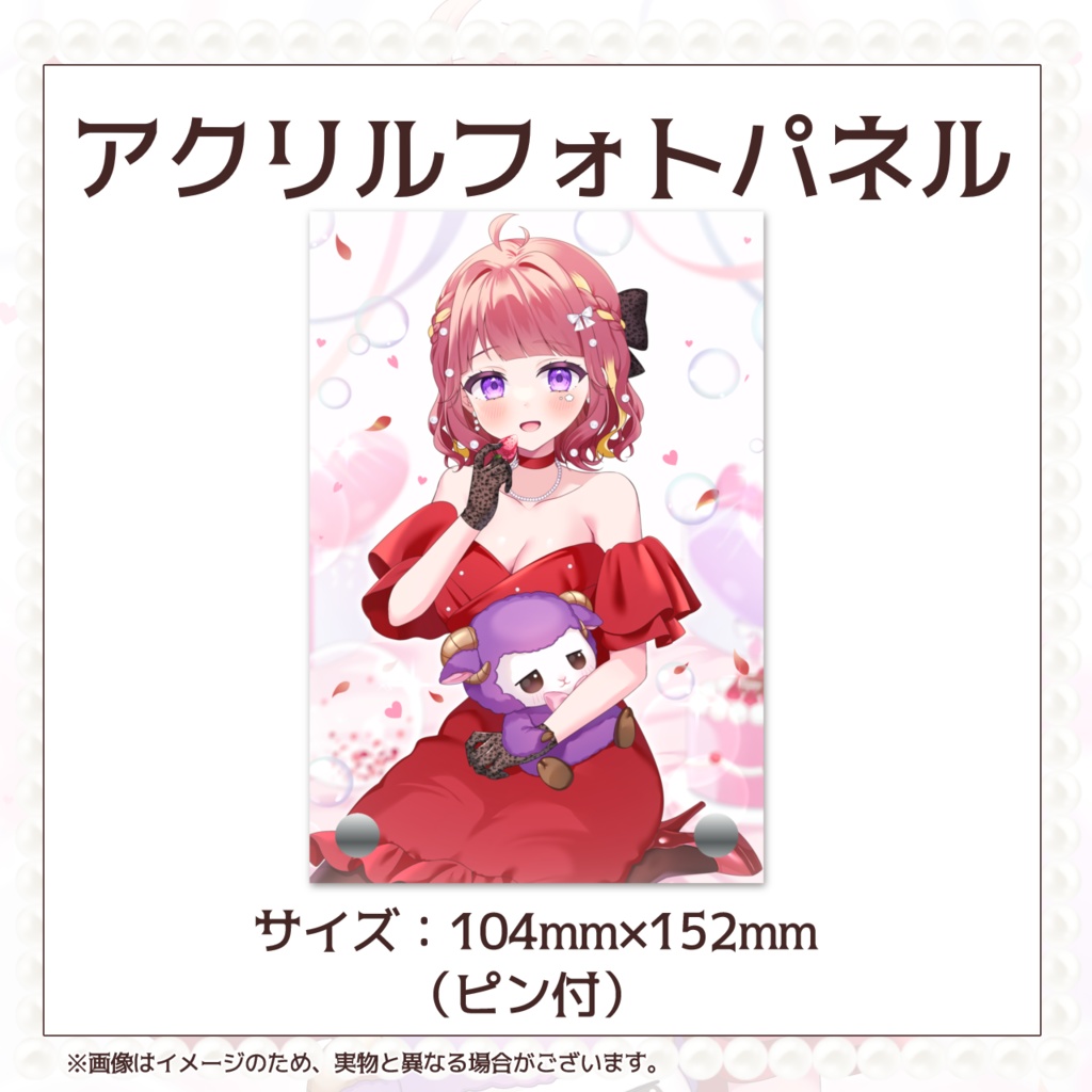 【受注生産】逢瀬夢々 誕生日グッズ&ボイス【2025】