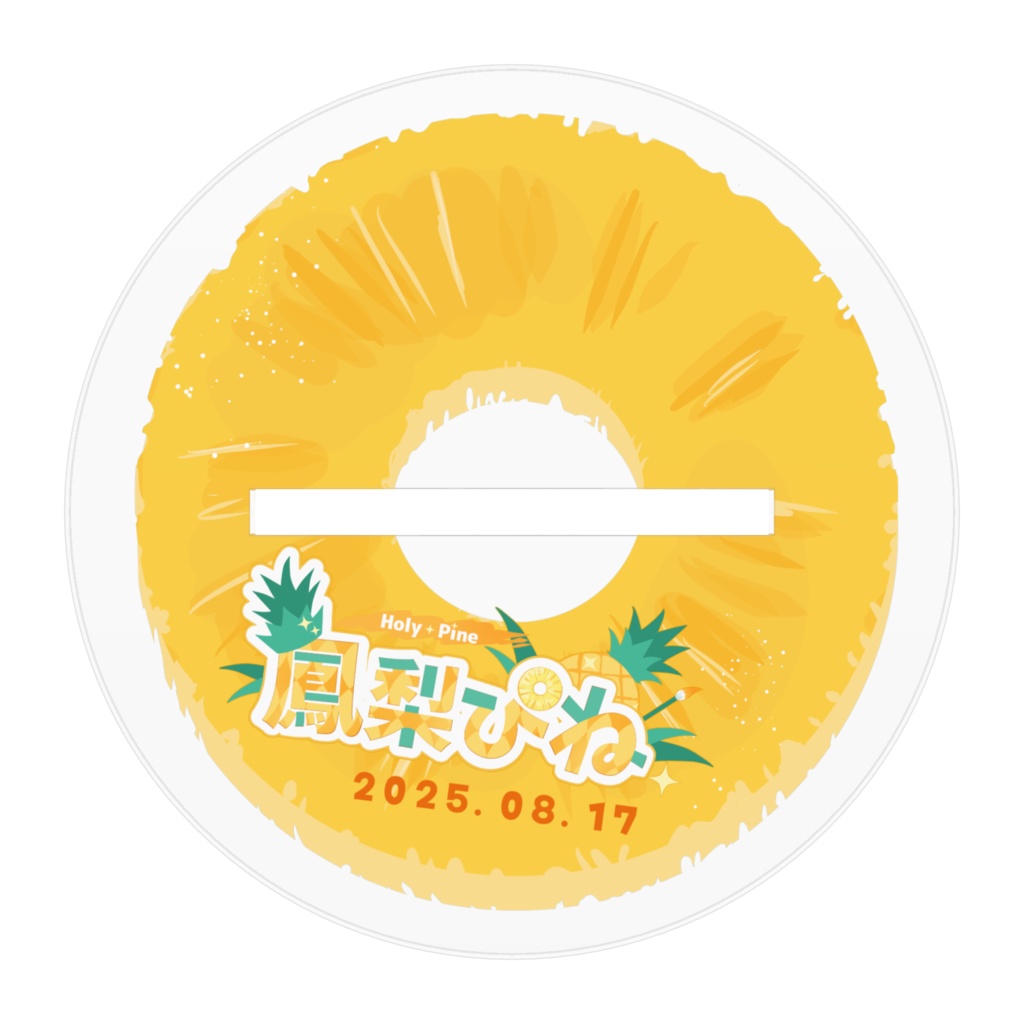 鳳梨ぴね2周年記念アクリルスタンド🍍オマケ付き