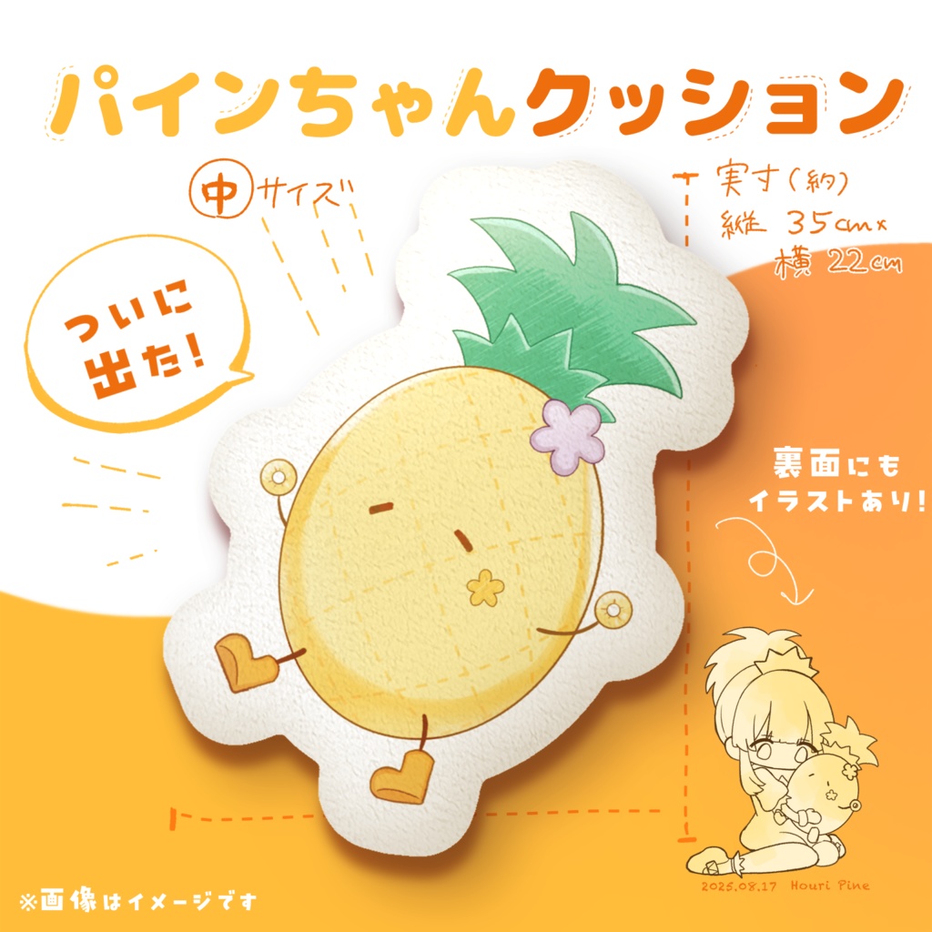 パインちゃんクッション🍍