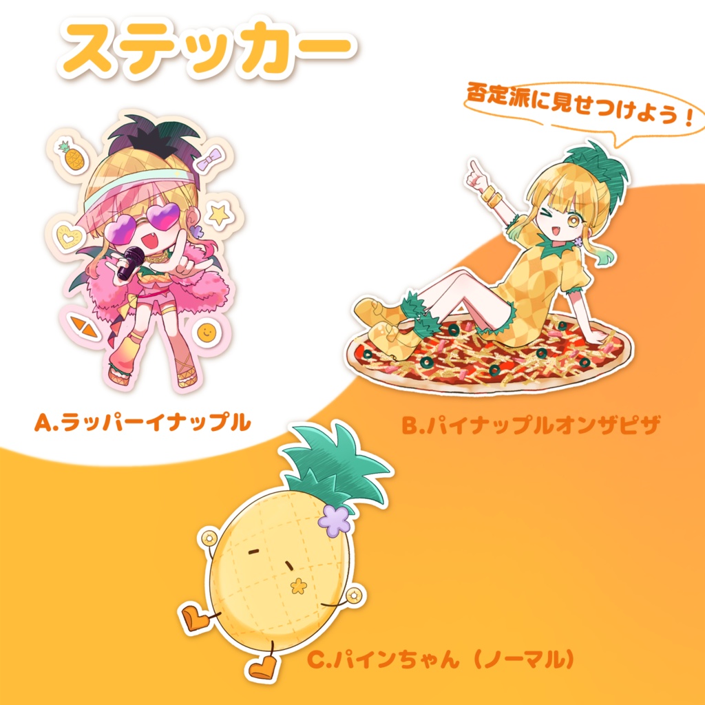 鳳梨ぴね🍍スマホステッカー