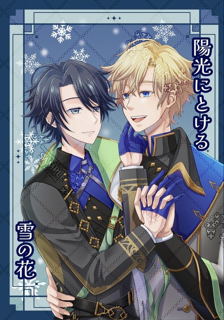 陽光にとける雪の花