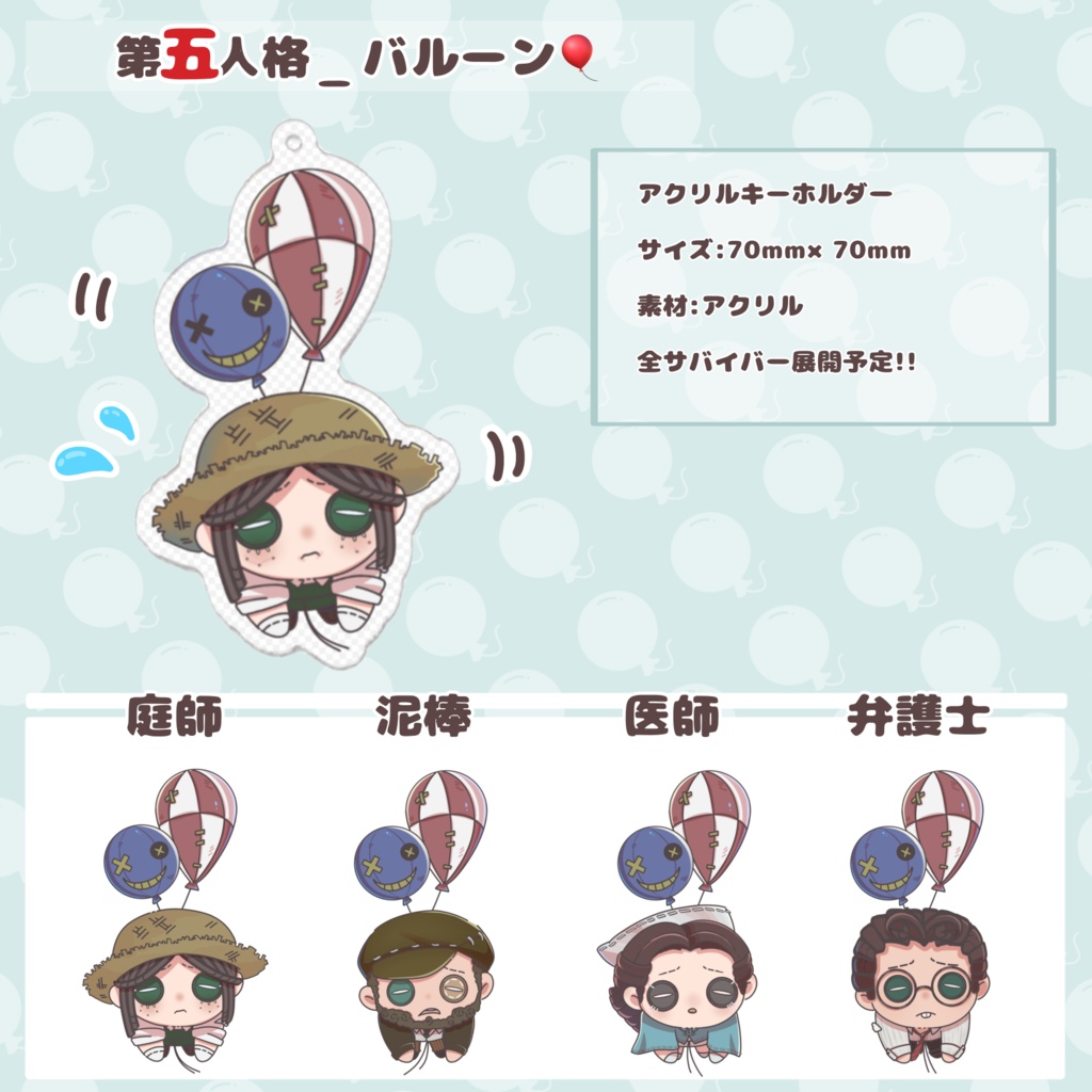 第五人格_バルーン