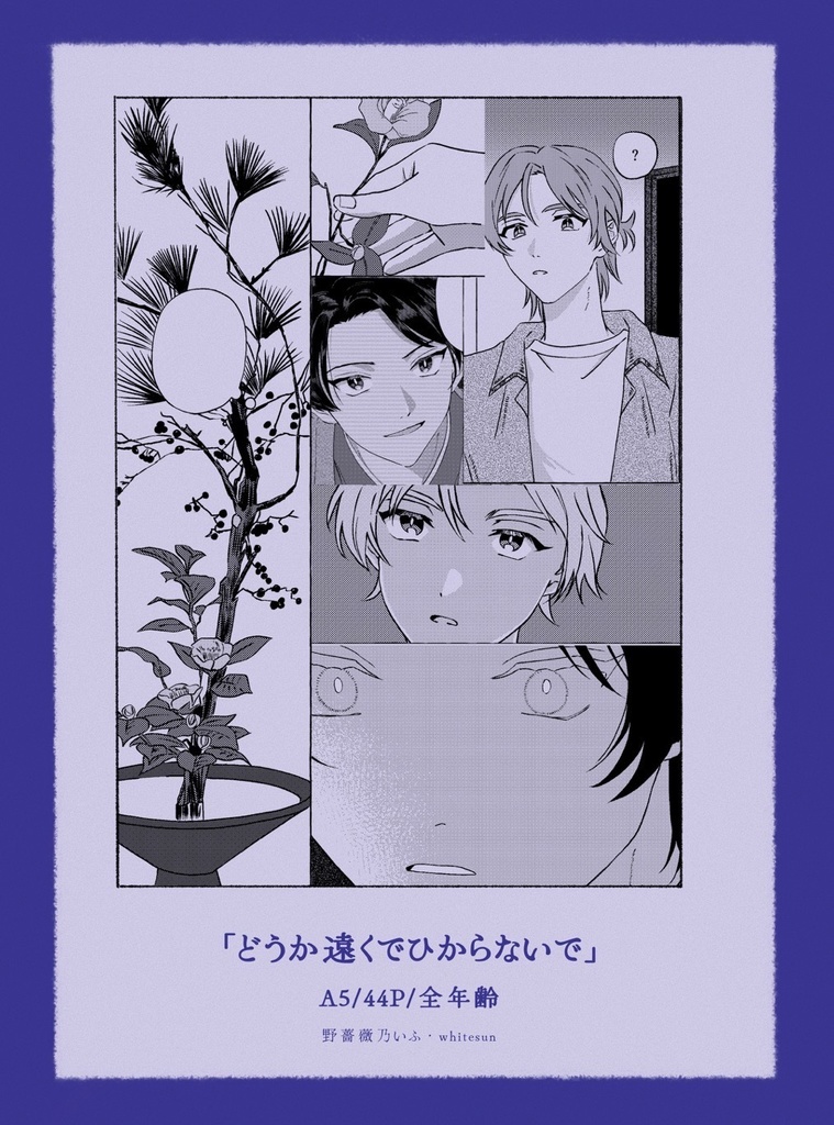 どうか遠くでひからないで