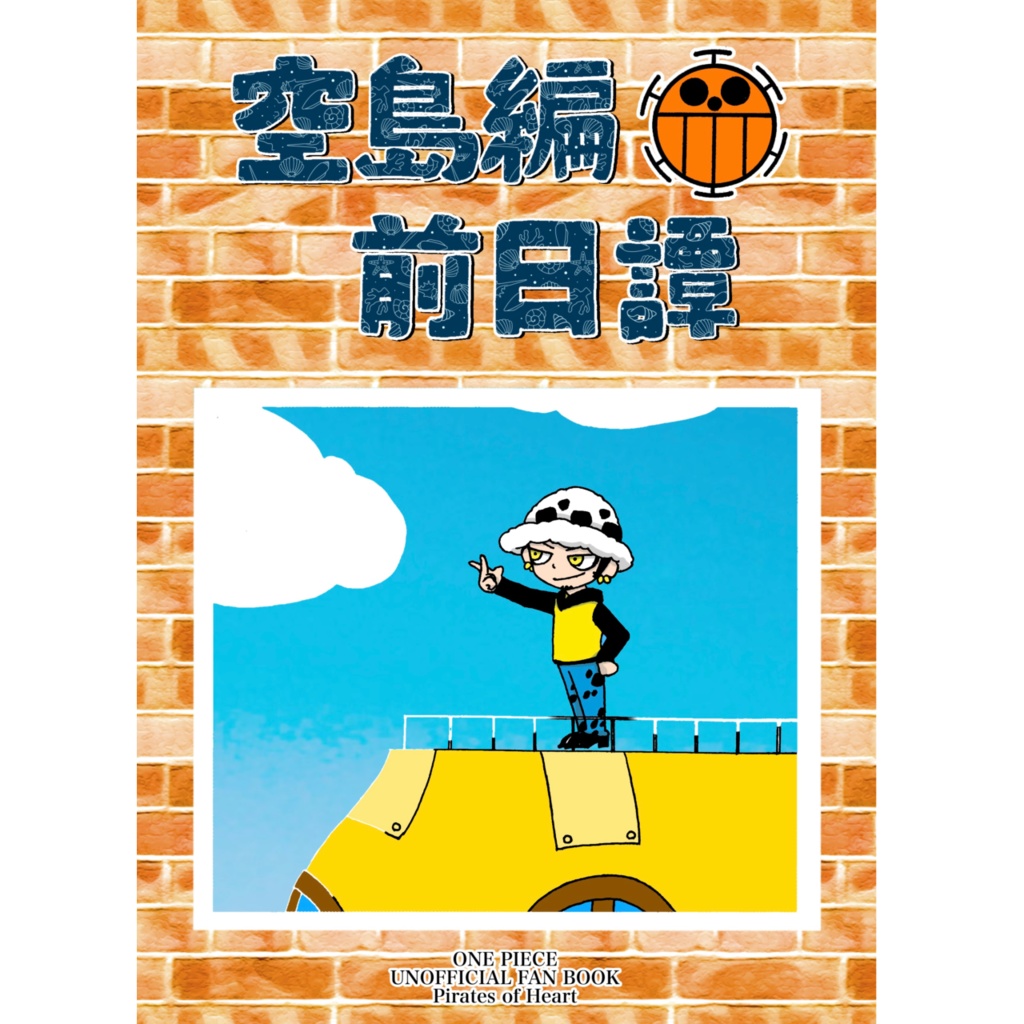 漫画「空島編前日譚」