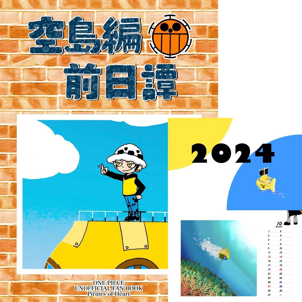 漫画「空島編前日譚」＆ポストカードカレンダーセット