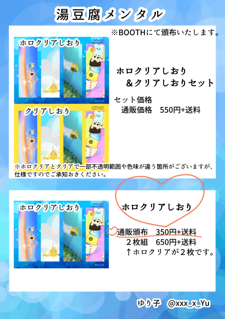 ポラタン　ホロクリアしおり