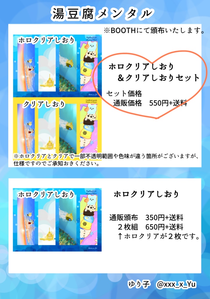 ポラタン　ホロクリアしおり（2種セット）