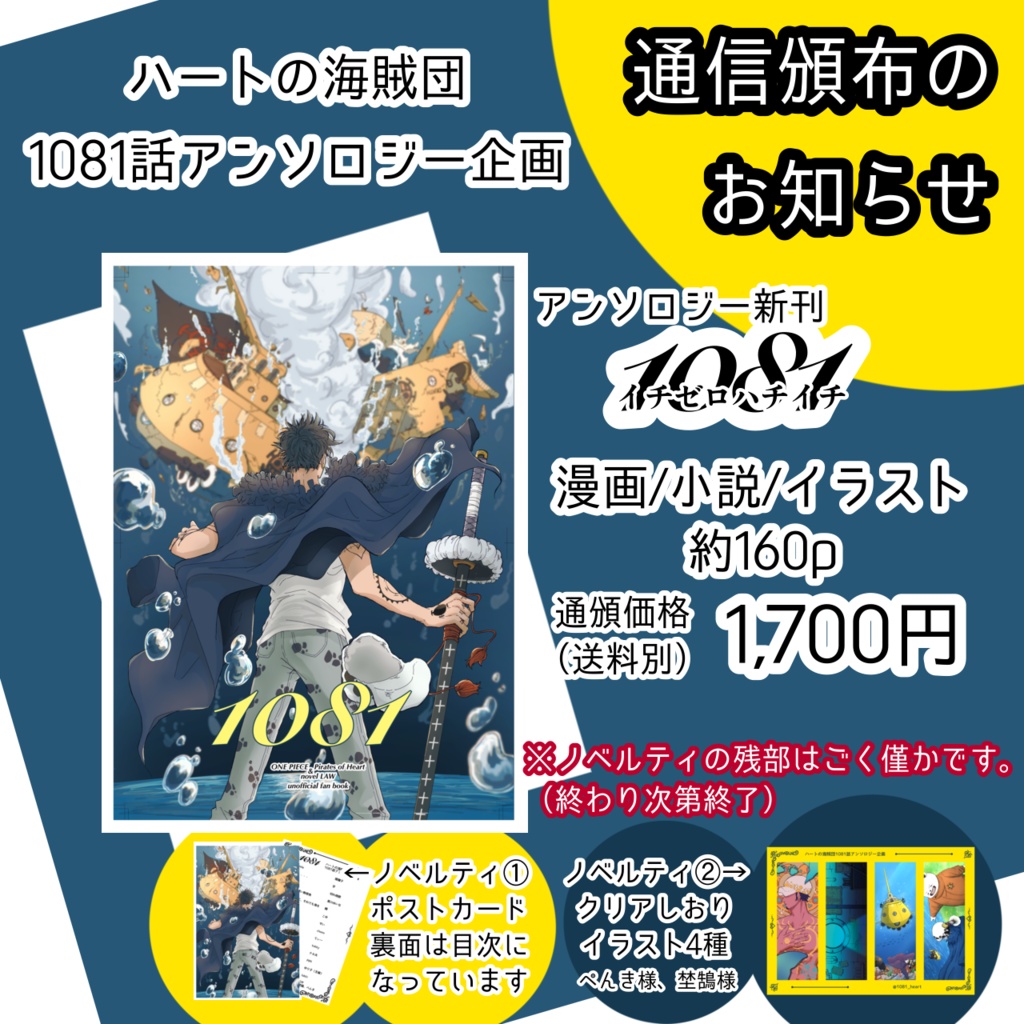 【ノベルティ有り】アンソロジーセット「1081」