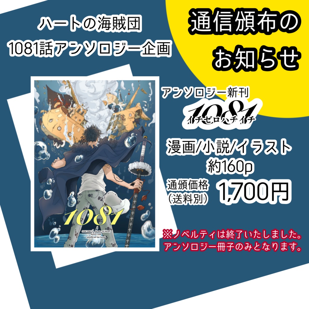 【期間限定自家通頒】アンソロジー「1081」（※本誌のみのお届け）