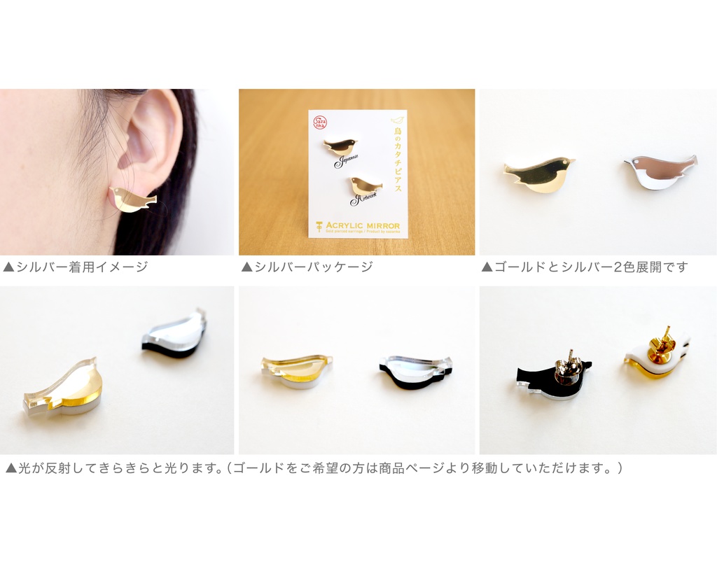 鳥のカタチゴールド/ピアス・イヤリング