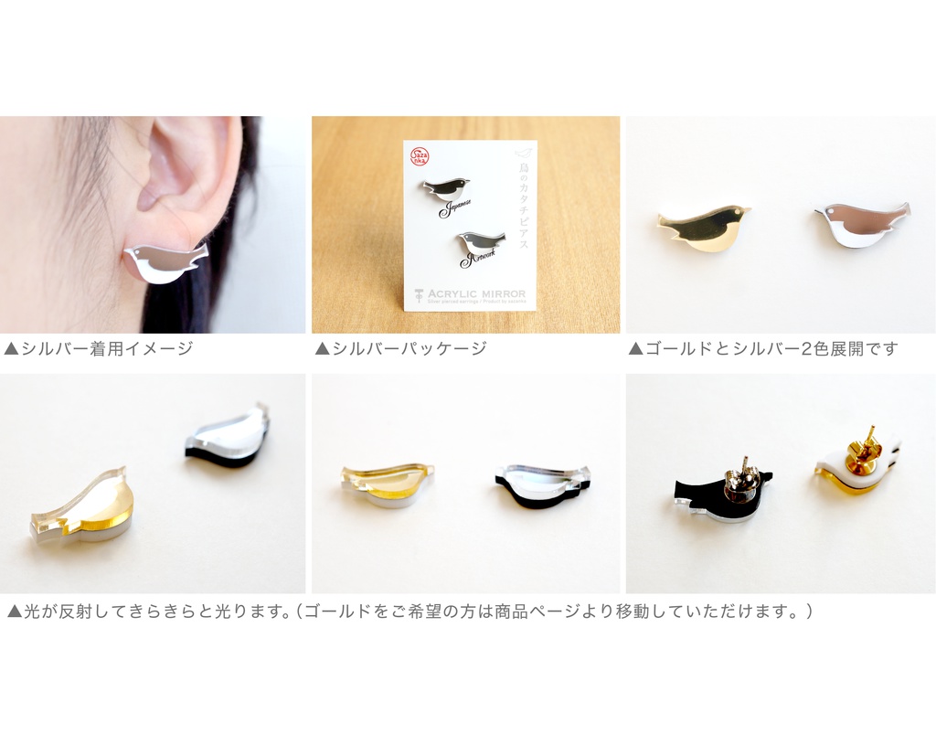 鳥のカタチシルバー/ピアス・イヤリング